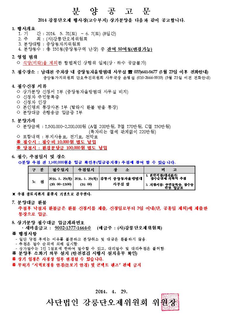 중앙동 상가공고문001.jpg